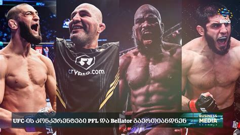 UFC ის კონკურენტები PFL და Bellator გაერთიანდნენ YouTube