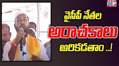 Tdp Incharge Dinesh Reddy