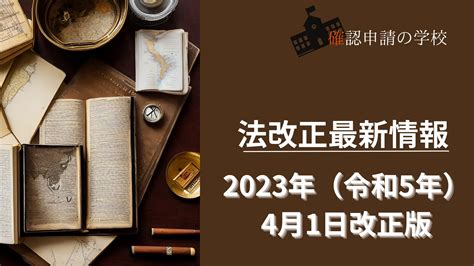 建築基準法 法改正最新情報2023年令和5年4月1日施行版住宅の採光1 10緩和など 確認申請の学校