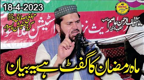 Molana Hafiz Saif Ur Rehman Asim Sahib Topic Allah Ki Rza Par Razi