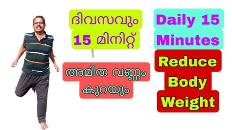 അമിത വണ്ണം കുറയ്ക്കാൻ ദിവസവും ചെയ്യാം Reduce Body Weight Daily 15 Minutes Obesity Abdominal