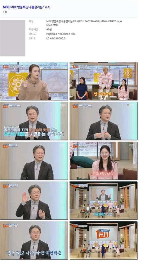 MBC MBC명품특강나를살리는1교시 E01 240216 480p H264 F1RST 저장 파일썬 파일썬