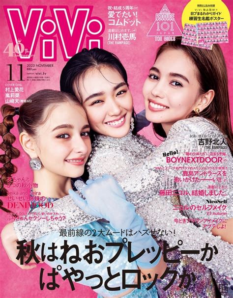 Vivi ヴィヴィ2023年 11月号 Vivi Hmvandbooks Online Online Shopping