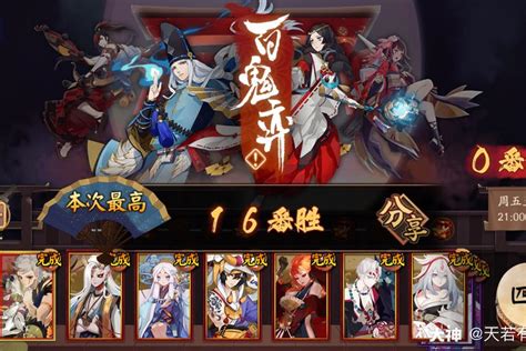 百鬼奕 本周11阴阳师 大神