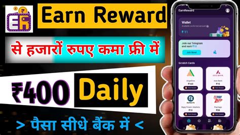 Earn Reward App Se Paise Kaise Kamaye L Paisa Kamane Wala App L Online