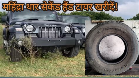 Mahindra Thar Second Hand Tyre Available Kissantyreservice Youtube