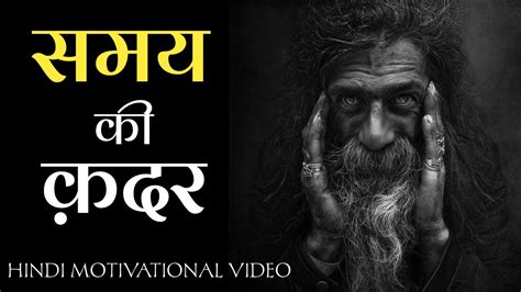 समय क कदर Stop wasting time Best motivational video in hindi YouTube