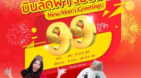 ไทยเวียตเจ็ทออกโปรฯ ‘บินลัดฟ้า รับปีใหม่ ตั๋วเครื่องบินราคาเริ่มต้น 99