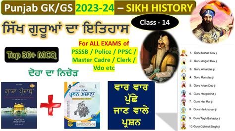 Punjab Gk Mcq L Sikh Gurus History Punjab