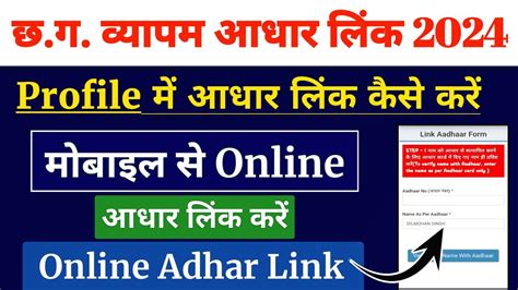 Cg Vyapam Profile Ko Aadhar Se Kaise Link Kare Vyapam Profile Me