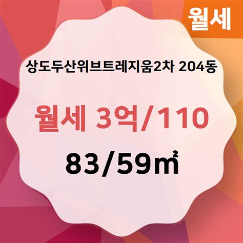 상도동두산위브트레지움2차 전문 동작구 상도동 상도두산위브트레지움2차 204동 월세 3억110 8359㎡ 상도동전문부동산