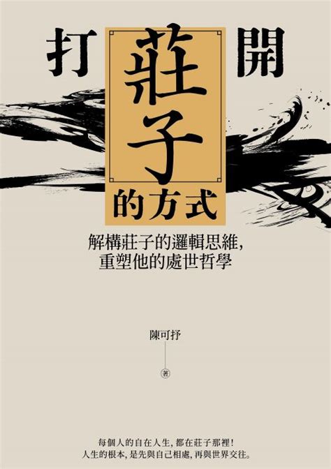 打開莊子的方式線上看實用書線上看 Bookwalker 台灣漫讀 電子書平台