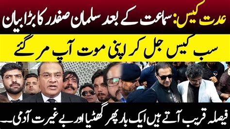 Iddat Case Big Revelations By Imran Khan S Lawyer Salman Safdar Youtube