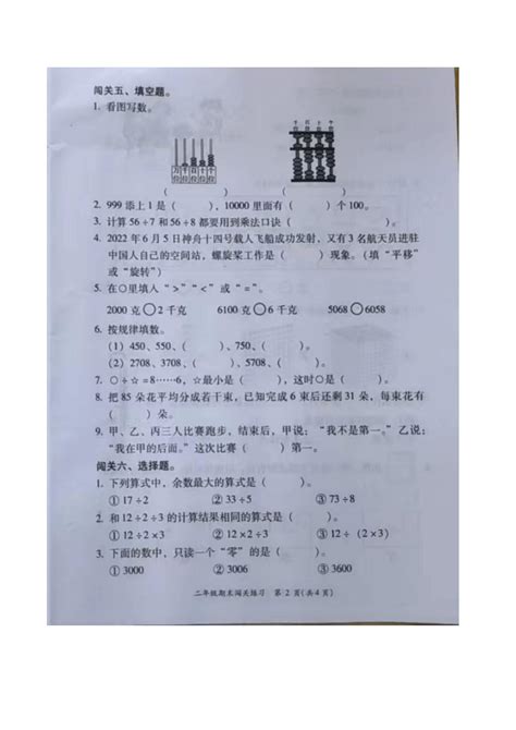 福建省福州市闽侯县2021 2022学年度第二学期小学二年级数学期末闯关练习（图片版，含答案） 21世纪教育网