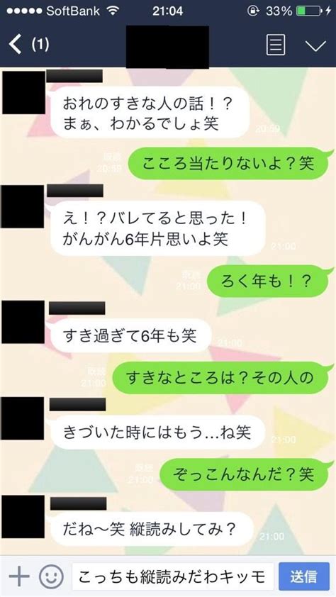 メッセージをよく見ると Line 告白 おもしろ画像 笑える画像