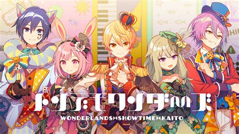 『プロジェクトセカイ』の人気楽曲『トンデモワンダーズ』、セカイverのフルサイズ2dmvを公開！ コロコロオンライン｜コロコロコミック公式