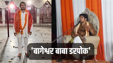 Bageshwar Dham Sarkar Bageshwar Baba Coward Says Lalu Yadav Son Tej