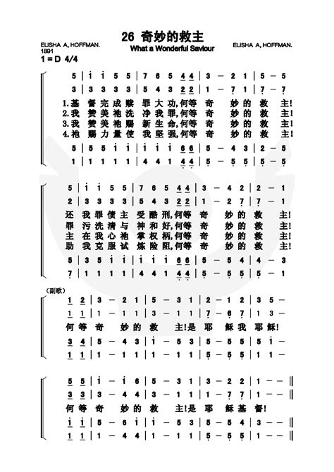 第26首 奇妙救主 传统诗歌选集（简谱多声部）简谱搜谱网