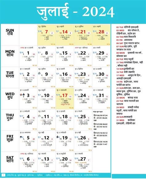 Thakur Prasad Calendar 2024 July जलई 2024 क हनद कलडर