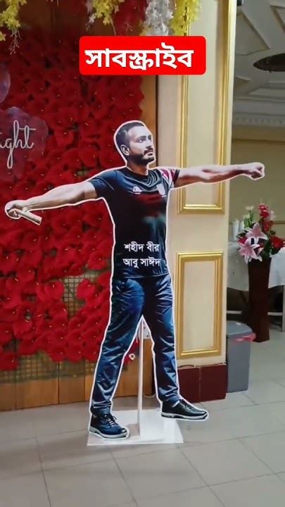 abu saeed armugdh tomader hajaro salam mugdh abu saidbangladesh