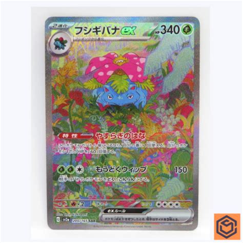 Venusaur Ex Sar Pokemon Sv A Japanese Card Scarlet Violet