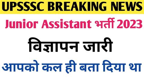 Upsssc Latest News Junior Assistant New Vacancy Pet Cut Off