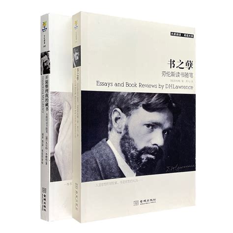 《团购：外国名家读书随笔2册：本雅明劳伦斯》 淘书团