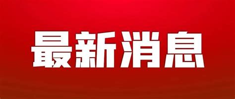 刚刚通报！河北新增2例本土无症状感染者 北京24小时内新增51例本土感染者 运河区 病例