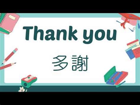 How To Pronounce Thank You In Cantonese Youtube