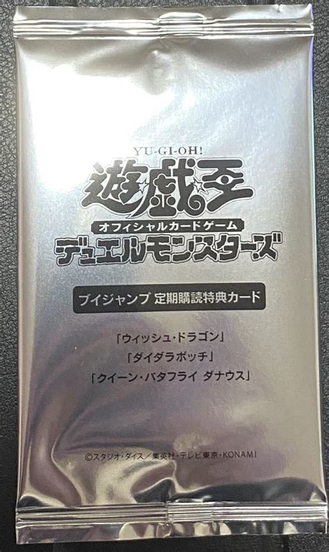 【未使用】遊戯王 Vジャンプ定期購読特典 ウィッシュ・ドラゴン ダイダラボッチ クイーン・バタフライ ダナウス新品未開封の落札情報詳細