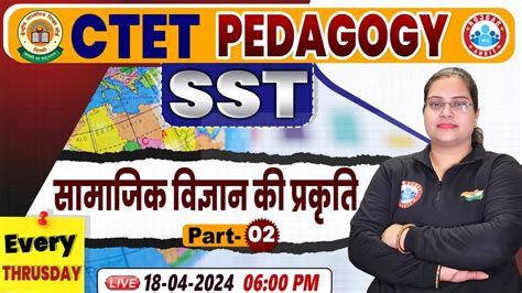 CTET July 2024 CTET SST Pedagogy Class समजक वजञन क परकत