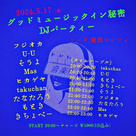 5月 2024 福岡のライブハウス 秘密