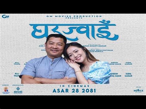 Ghar Jwai New Nepali Movie Daya Hang Rai Miruna Magar Anil Budha