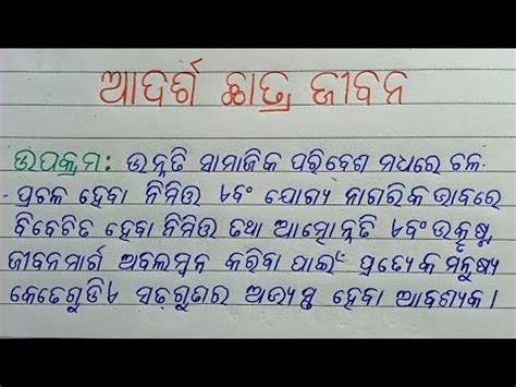 Odia Essay Adarsha Chhatra Jibana In Odia