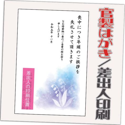 喪中はがき 喪中葉書 官製はがき 85円切手付き 12枚 2024年 差出人印刷込み（デザイン：ha197）10枚＋2枚 Mochu12