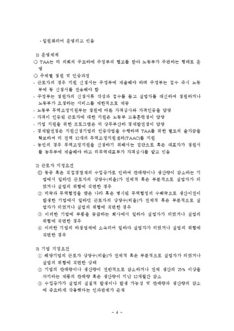 무역 조정 지원제도의 정비와 정책적 시사점 경제경영