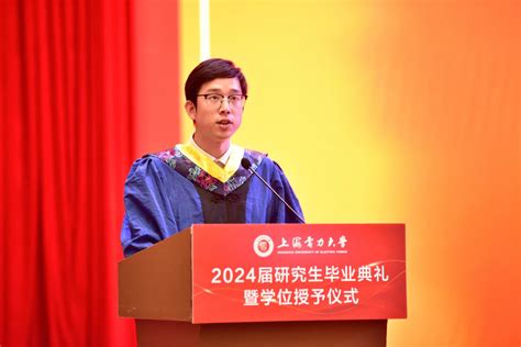 我校举行2024届研究生毕业典礼暨学位授予仪式