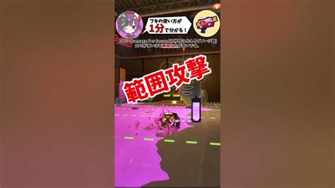 1分で分かるブキ解説！ラピッドブラスター編shorts サーモンランnw スプラトゥーン3 Youtube