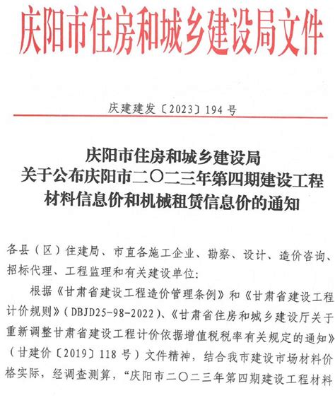 庆阳市2023年4期7、8月造价库工程信息价期刊pdf扫描件下载造价库庆阳市2023年4期7、8月工程材料指导价 造价库