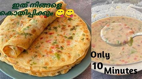 രാവിലെ ഇനി എന്തെളുപ്പം😋 10 Minutes Recipe Easy And Quick Breakfast