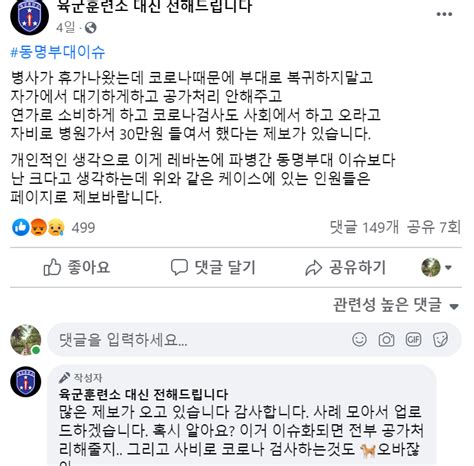 피 같은 내 연가를일부 군부대 자가격리 기간 연가 처리해 장병 불만 폭주 Snsfeed 제휴콘텐츠 제공 실시간