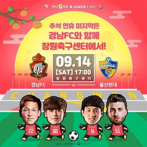 경남fc 추석연휴 홈경기 이벤트선수와 함께하는 한가위 한마당 네이트 스포츠