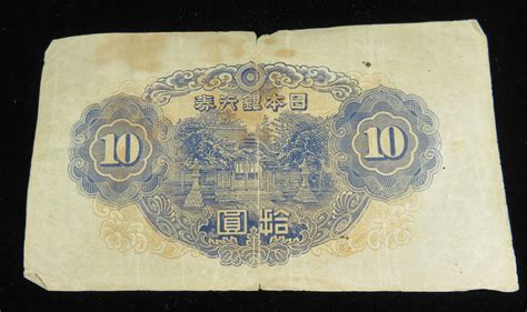 Japan Banknote 10 Yen 1944 Note Bank Paper Money Currency Japan