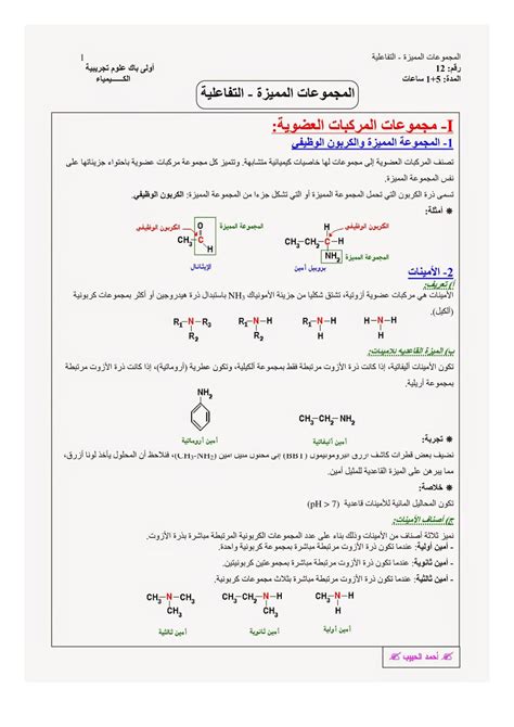 المجموعات المميزة في الكيمياء العضوية الدرس 5 Alloschool