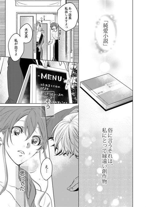 [1巻分無料] キスから始めるプロローグ。～小説より苦くて甘い恋 スキマ 無料漫画を読んでポイ活 現金・電子マネーに交換も