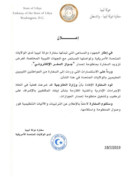 Embassy Announcement on Electronic Passports for Libyan Nationals