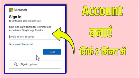 Bing Image Creator Sign Up Microsoft Bing Account Kaise Banaye How