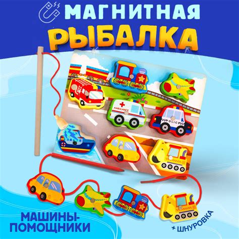 Магнитная рыбалка с рыбками, Машины-помощники. Создай свою историю ...