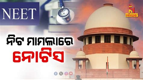 Neet Ug Result Row Supreme Court Issues Notices On Ntas Plea To