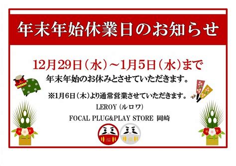 年末年始の休業日のお知らせ ♪ 本日を持ちまして仕事納めとさせていただきます M M ルロワのブログ